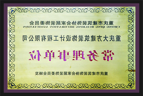 <a href='http://m0r2.storesoo.com'>全网十大靠谱网投网上十大正规赌网址</a>常务理事单位